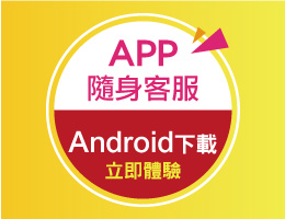 Android 安卓手機版操作介面與教學。