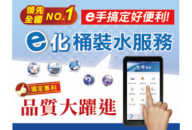 鮮喝水專屬APP下載-最便利的e化桶裝水訂購與管理系統