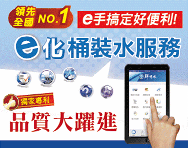 鮮喝水專屬APP下載-最便利的e化桶裝水訂購與管理系統