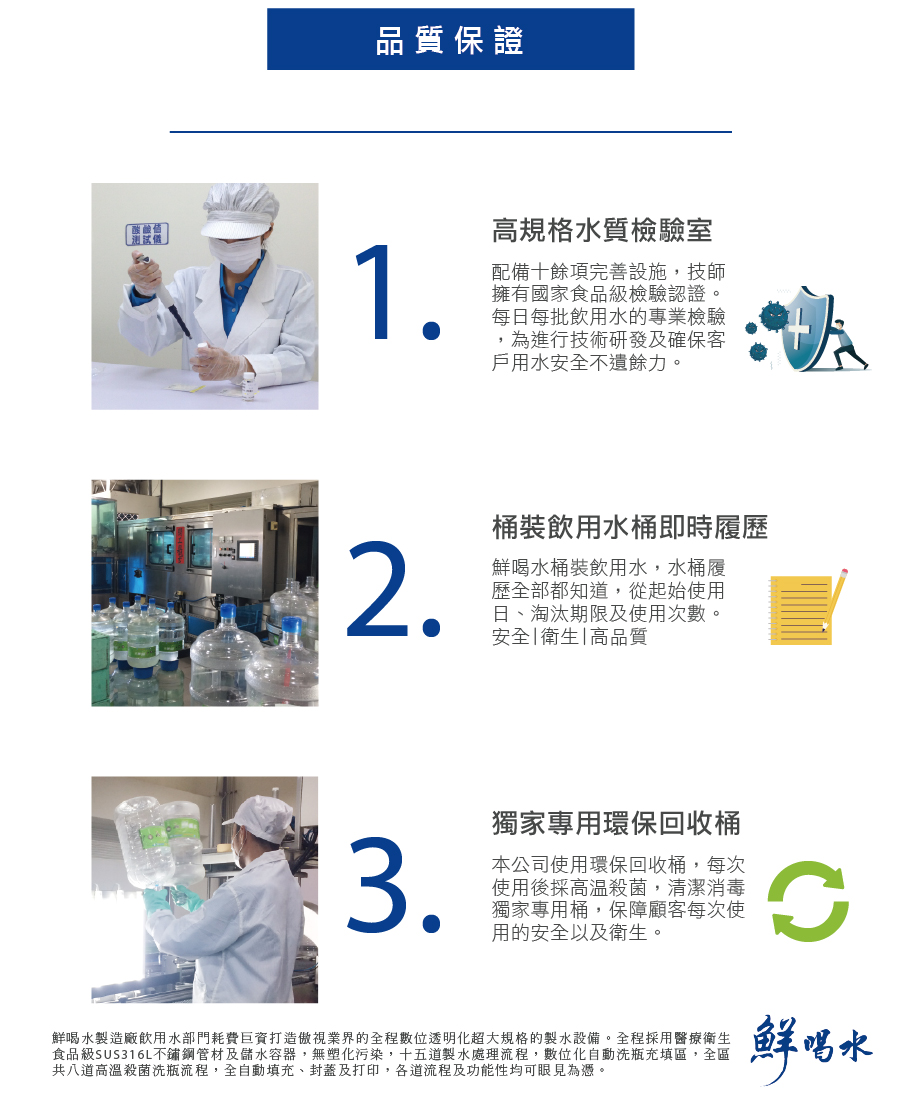 新竹水質檢驗-鮮喝水專屬檢驗室與自動化316不鏽鋼製水設備