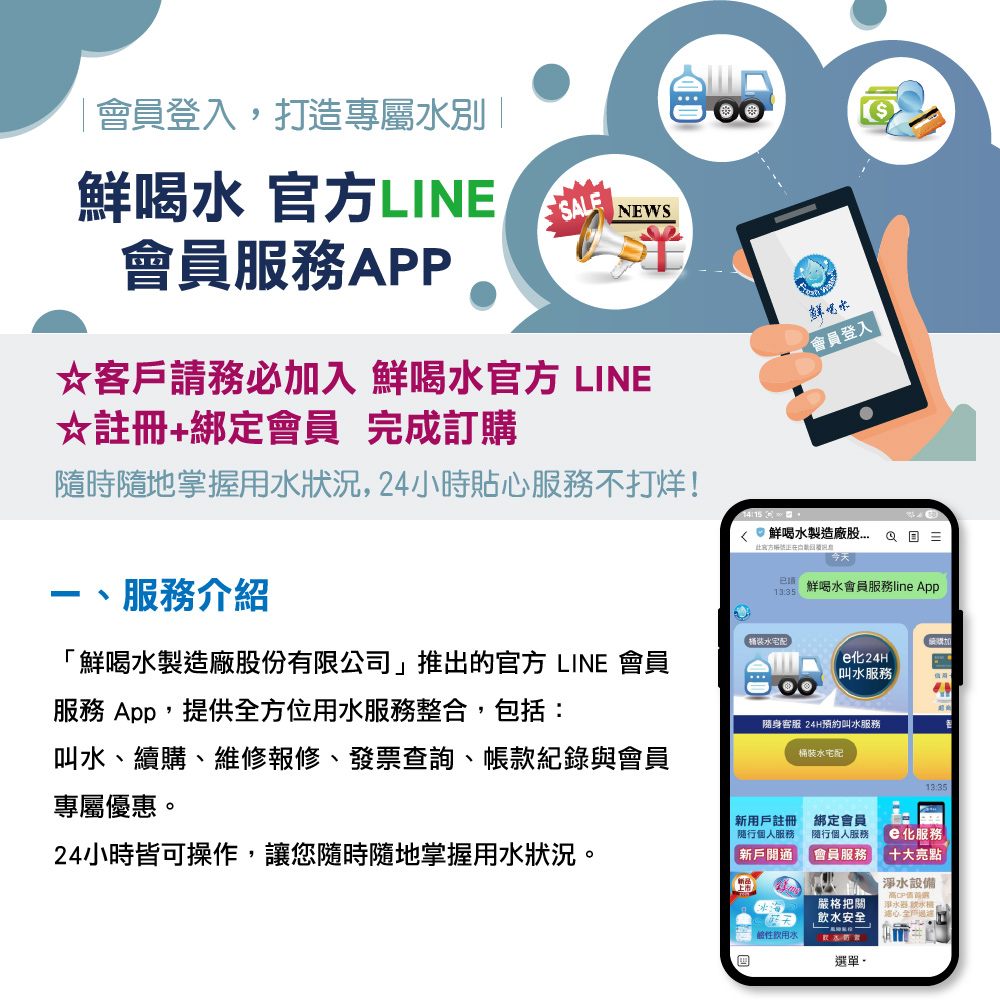 鮮喝水APP教學-步驟一加入官方LINE會員