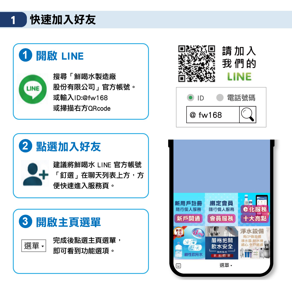 鮮喝水APP教學-綁定會員完成桶裝水訂購