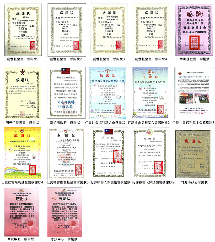 鮮喝水關懷公益團體獲頒感謝狀