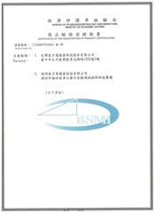 新竹桶裝水推薦-鮮喝水飲水機商檢證明書