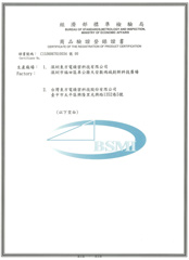 新竹桶裝水推薦-鮮喝水飲水機商檢證明書