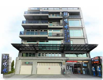 鮮喝水企業總部大樓，新竹在地合法大型製水廠。