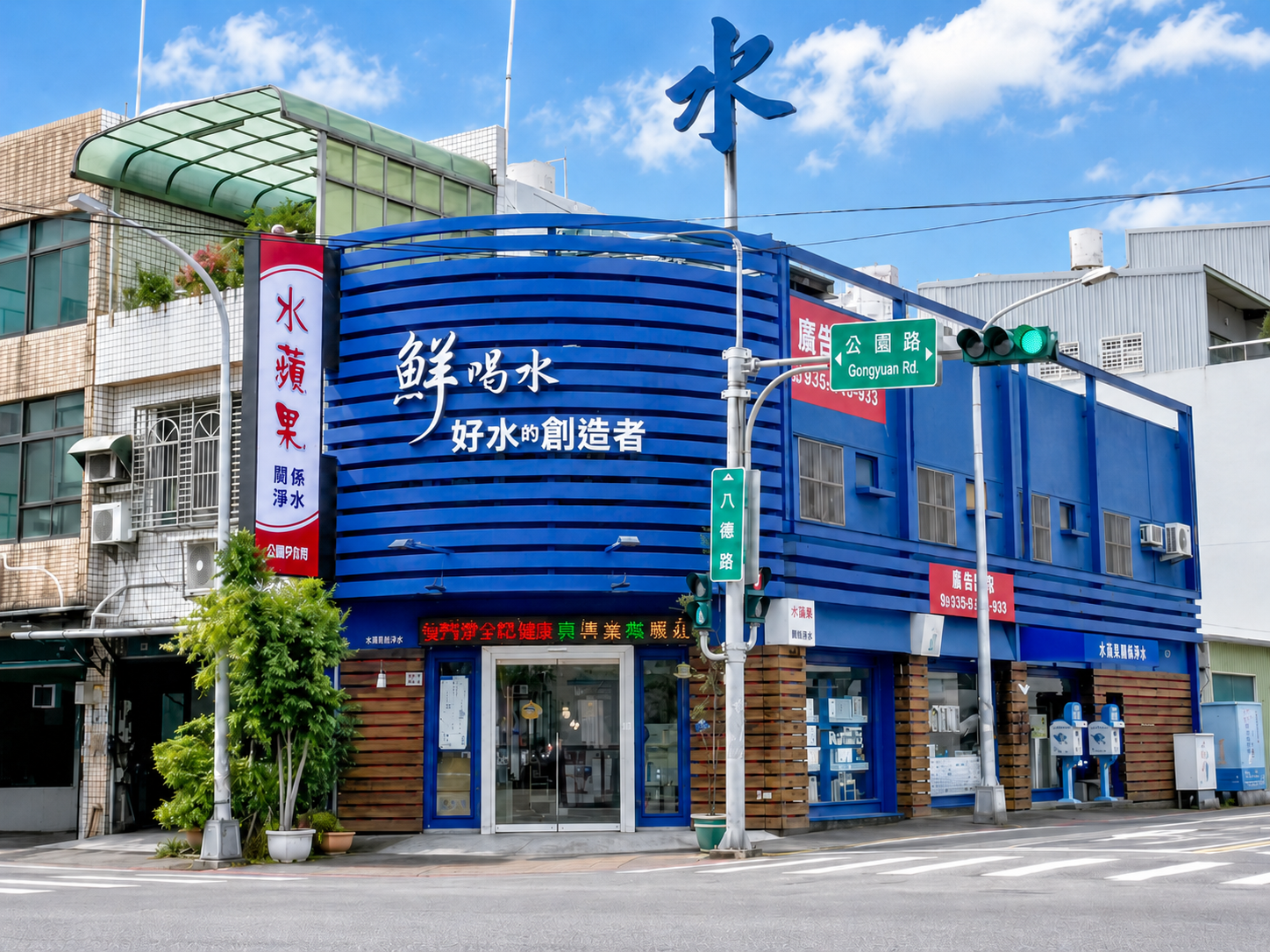 新竹市東區公園門市外觀