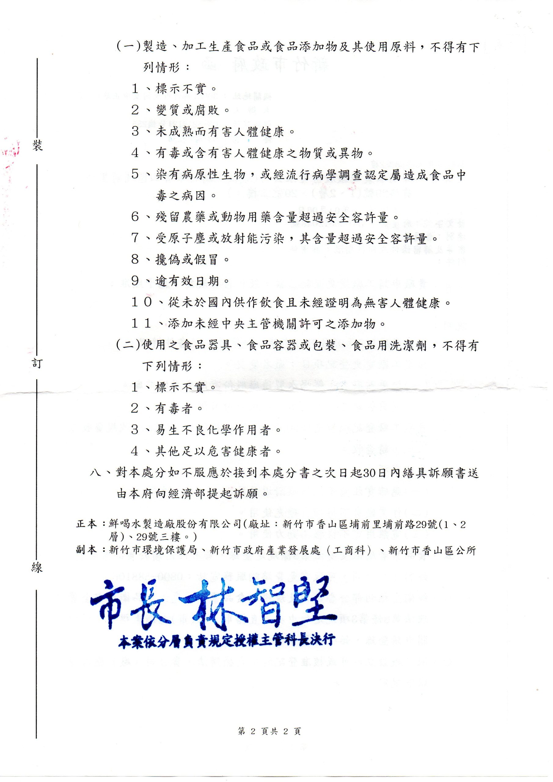 鮮喝水新竹製水廠政府核准工廠登記文件第2頁