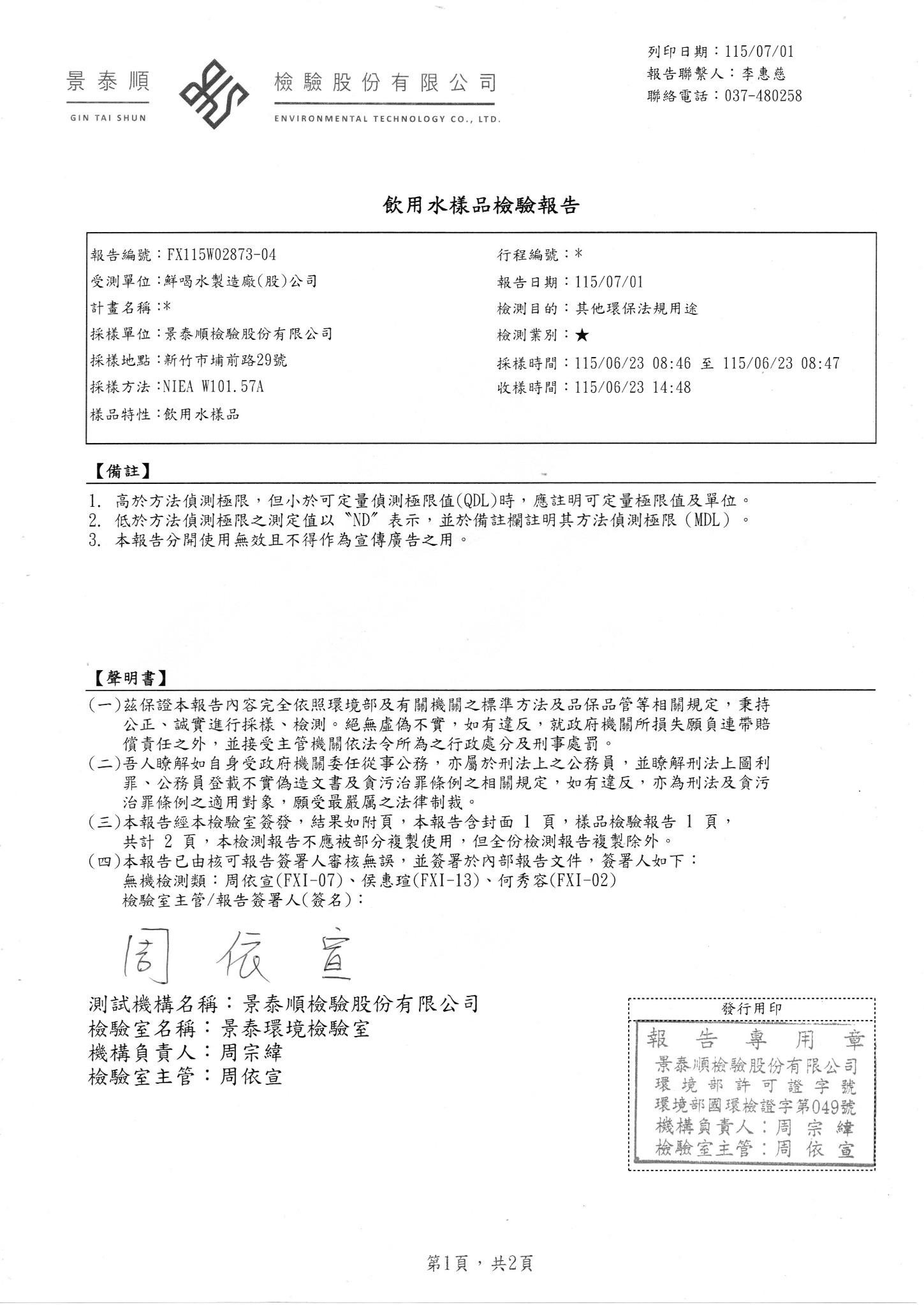 Hawater，2026年7月1日，檢驗報告第 1 頁／共 2 頁